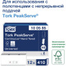 Диспенсер для полотенец TORK (Система H5) PeakServe, mini (вмещает 1230 полотенец), белый, 552550 по низкой цене оптом Краснодар, Москва, Уфа, Казань, Барнаул, Владивосток, Хабаровск, Сахалин, Красноярск, Екатеренбург, 