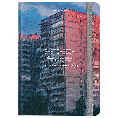 Скетчбук, белая бумага 80 г/м2, 145х203 мм, 80 л., резинка, твердый, BRAUBERG ART, "Многоэтажки", 116895 по низкой цене оптом 
