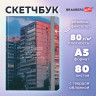 Скетчбук, белая бумага 80 г/м2, 145х203 мм, 80 л., резинка, твердый, BRAUBERG ART, "Многоэтажки", 116895 по низкой цене оптом 