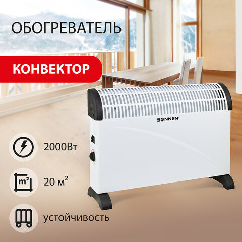 Обогреватель-конвектор SONNEN Y-01S, 2000 Вт, 3 режима работы, белый/черный, 455309 по низкой цене оптом 