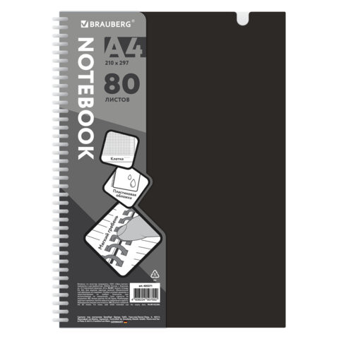 Тетрадь обложка пластик, А4 80л. гребень мягкий, вырубка для ручки, клетка, BRAUBERG, черный, 405371 по низкой цене оптом 