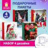 Пакет подарочный НАБОР 4 штуки, новогодний, 26x13x32 см, "Winter Set", ЗОЛОТАЯ СКАЗКА, 591958 по низкой цене оптом 