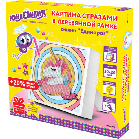 Картина стразами (алмазная мозаика) 20х20 см, ЮНЛАНДИЯ "Единорог", в деревянной рамке, 662436 по низкой цене оптом 
