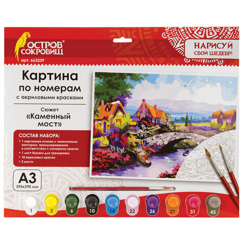 Картина по номерам А3, ОСТРОВ СОКРОВИЩ "Каменный мост", акриловые краски, картон, 2 кисти, 663239 по низкой цене оптом 