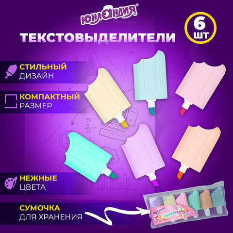 Набор текстовыделителей ЮНЛАНДИЯ "СЛАДКИЕ ИСТОРИИ", 6 ПАСТЕЛЬНЫХ ЦВЕТОВ, линия письма 1-5 мм, 152511 по низкой цене оптом Краснодар, Москва, Уфа, Казань, Барнаул, Владивосток, Хабаровск, Сахалин, Красноярск, Екатеренбург, 