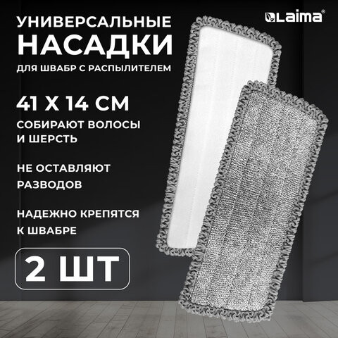 Насадки для швабры UltraSpray из микрофибры с объемным ворсом Аmbi-Clean 41x14см, 2шт, LAIMA, 609144 по низкой цене оптом 
