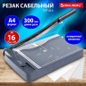 Резак сабельный BRAUBERG KATANA TSP-416, A4, на 16л, длина реза 330 мм, пластиковое основание, 532982 по низкой цене оптом Краснодар, Москва, Уфа, Казань, Барнаул, Владивосток, Хабаровск, Сахалин, Красноярск, Екатеренбург, 