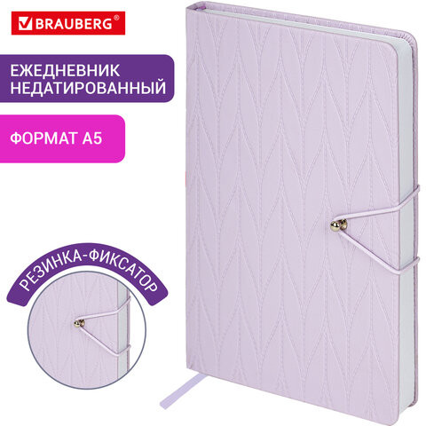 Ежедневник недатированный А5 138х213мм BRAUBERG Braided, под кожу, гвоздик 160л, сиреневый, 116596 по низкой цене оптом 