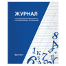 Книга BRAUBERG "Журнал учета внеурочной деятельности в образовательных организациях", 32 л., А4, 127926 по низкой цене оптом Краснодар, Москва, Уфа, Казань, Барнаул, Владивосток, Хабаровск, Сахалин, Красноярск, Екатеренбург, 