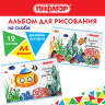 Альбом д/рис. А4 12л., скоба, обложка офсет, ПИФАГОР, 205х290мм, Океан (2 вида), 106687 по низкой цене оптом Краснодар, Москва, Уфа, Казань, Барнаул, Владивосток, Хабаровск, Сахалин, Красноярск, Екатеренбург, 