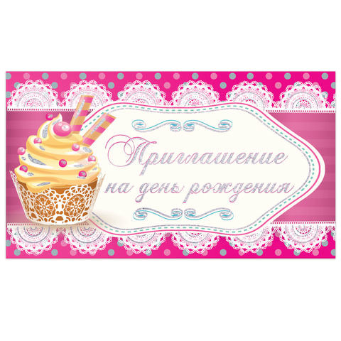 Приглашение на день рождения 70х120 мм (в развороте 70х240 мм), "Розовое", блестки, ЗОЛОТАЯ СКАЗКА, 128912 по низкой цене оптом 