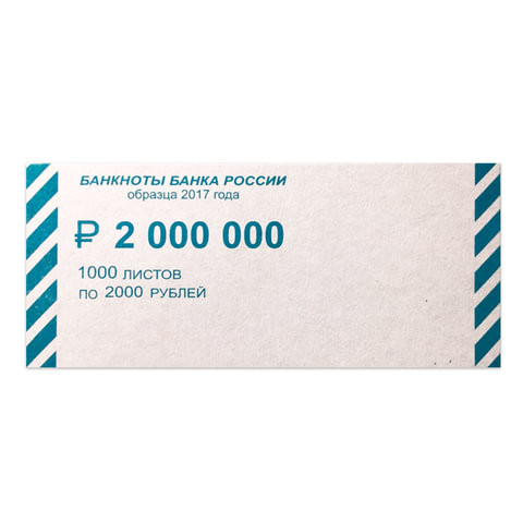 Накладки для упаковки корешков банкнот, комплект 2000 шт., номинал 2000 руб. по низкой цене оптом 
