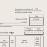 Бланк бухгалтерский типографский "Расходно-кассовый ордер", А5 (134х192 мм), СКЛЕЙКА 100 шт., 130005 по низкой цене оптом 