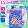 Листы-вкладыши для портфолио ШКОЛЬНИКА, 14 разделов, 16 листов, Я ПАТРИОТ, BRAUBERG, 116367 по низкой цене оптом 