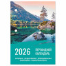 Календарь настольный перекидной 2026г, 160л, блок офсет, цветной, 2 краски, STAFF, ПРИРОДА, 117433 по низкой цене оптом 