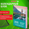 Календарь настольный перекидной 2026г, 160л, блок офсет, цветной, 2 краски, STAFF, ПРИРОДА, 117433 по низкой цене оптом 
