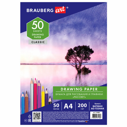 Бумага для рисования и графики А4, 50 л., 200 г/м2, ВАТМАН ГОЗНАК, BRAUBERG ART CLASSIC, 114489 по низкой цене оптом 