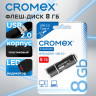 Флеш-диск 8GB CROMEX Standard USB 2.0, черный, 514157 по низкой цене оптом Флеш-диск 8GB CROMEX Standard USB 2.0, черный, 514157 по низкой цене оптом