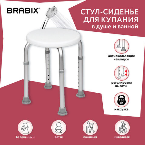 Стул-сиденье круглый ТИТАН для купания в душе / ванной, регулировка высоты ножек под любой рост, BRABIX, 532619 по низкой цене оптом 