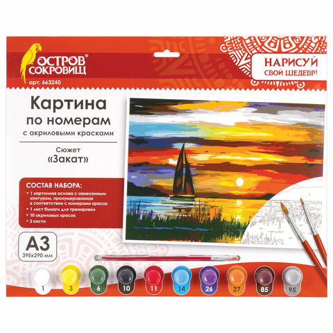 Картина по номерам А3, ОСТРОВ СОКРОВИЩ "Закат", акриловые краски, картон, 2 кисти, 663240 по низкой цене оптом 