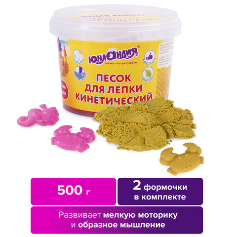 Песок для лепки кинетический ЮНЛАНДИЯ, желтый, 500 г, 2 формочки, ведерко, 104995 по низкой цене оптом 