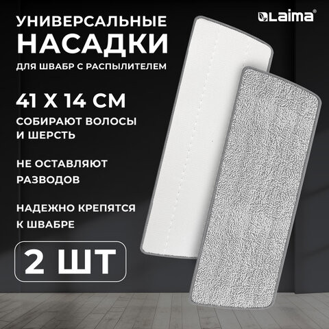 Насадки для швабры UltraSpray из микрофибры с плоским ворсом Plato-Clean 41x14см, 2шт, LAIMA, 609146 по низкой цене оптом 