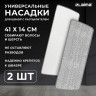 Насадки для швабры UltraSpray из микрофибры с плоским ворсом Plato-Clean 41x14см, 2шт, LAIMA, 609146 по низкой цене оптом 
