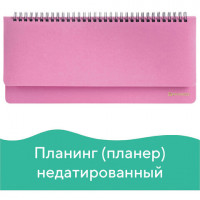 Планинг настольный недатированный (305x140 мм) BRAUBERG "Select", балакрон, 60 л., розовый, 111697