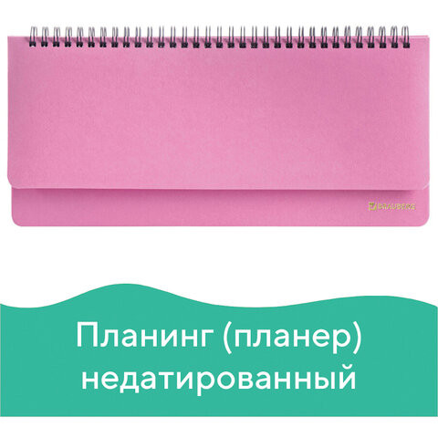 Планинг настольный недатированный (305x140 мм) BRAUBERG "Select", балакрон, 60 л., розовый, 111697 по низкой цене оптом 