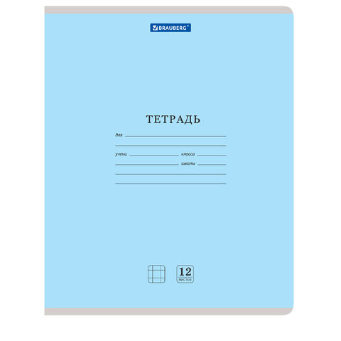 Тетради 12 л. КОМПЛЕКТ 20 шт. BRAUBERG КЛАССИКА NEW, клетка, обложка картон, СИНЯЯ, 880049 по низкой цене оптом 