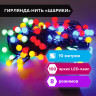 Электрогирлянда-нить комнатная "Шарики" 10 м, 100 LED, мультицветная 220 V, контроллер, ЗОЛОТАЯ СКАЗКА, 591102 по низкой цене оптом 