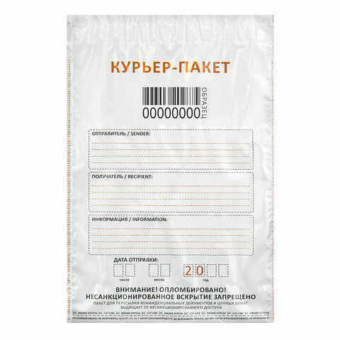 Курьер-пакеты ПОЛИЭТИЛЕН (243х320 + 40 мм), индивидуальный номер, штрих-код, карман, КОМПЛЕКТ 50 шт., 113493 по низкой цене оптом 
