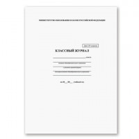 Классный журнал BRAUBERG 1-4 кл., А4, 200х290 мм, твердая ламинированная обложка, офсет, 125140