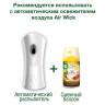 Сменный баллон 250 мл, AIRWICK Life Scents "Райское наслаждение", для автоматических освежителей, универсальный, 3007662 по низкой цене оптом 
