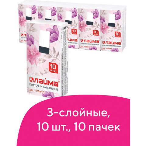 Платки носовые LAIMA/ЛАЙМА, 3-х слойные, 10 шт. х (спайка 10 пачек), 20х20 см, 126910 по низкой цене оптом 