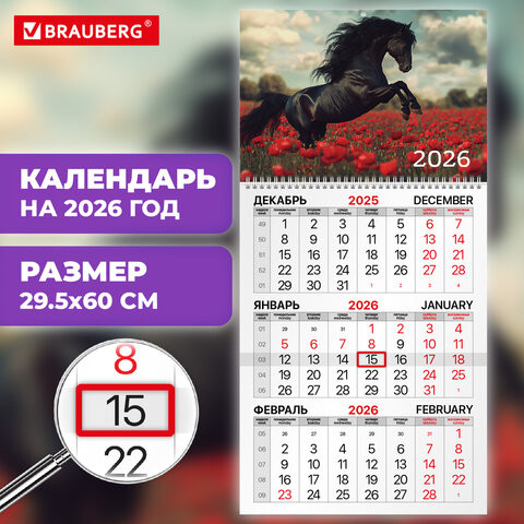 Календарь квартальный 2026г, 1 блок 1 гребень бегунок, офсет, BRAUBERG, Символ года 2, 116740 по низкой цене оптом 