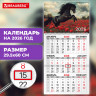 Календарь квартальный 2026г, 1 блок 1 гребень бегунок, офсет, BRAUBERG, Символ года 2, 116740 по низкой цене оптом 