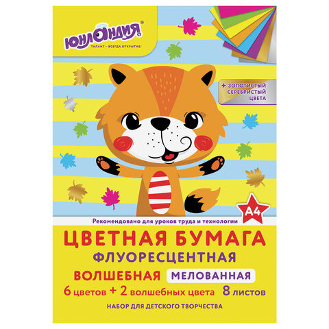 Цветная бумага, А4, ФЛУОРЕСЦЕНТНАЯ МЕЛОВАННАЯ (глянцевая), ВОЛШЕБНАЯ, 8 листов 8 цветов, скрепка, 200х280 мм, ЮНЛАНДИЯ, 129545 по низкой цене оптом 