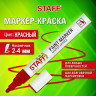 Маркер-краска лаковый (paint marker) 2-4 мм КРАСНЫЙ, НИТРО-ОСНОВА, STAFF PROFIT, для любых поверхностей, 152582 по низкой цене оптом 
