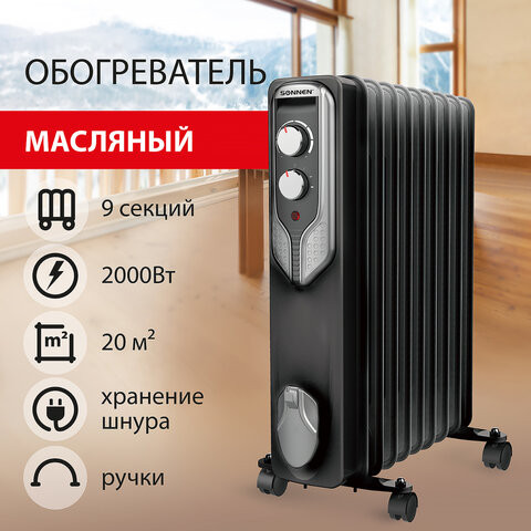 Обогреватель масляный SONNEN DFN-09BL, 2000 Вт, 9 секций, черный, 455311 по низкой цене оптом 