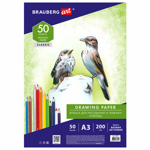 Бумага для рисования и графики А3, 50 л., 200 г/м2, ВАТМАН ГОЗНАК, BRAUBERG ART CLASSIC, 114490 по низкой цене оптом 