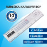 Линейка с калькулятором 20 см BRAUBERG MULTI-8 (53x210 мм), 8 разрядов, 250540 по низкой цене оптом 