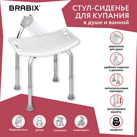 Стул сиденье прямоугольный ТИТАН для купания в душе / ванной, регулировка высоты ножек под любой рост, BRABIX, 532620 по низкой цене оптом 