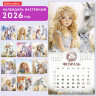 Календарь настенный перекидной 2026г, BRAUBERG, 12 листов, 28,5х28,5см, Лошадка и девочка, 116937 по низкой цене оптом 