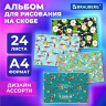 Альбом для рисования А4 24 листа, скоба, обложка картон, BRAUBERG, 203х288мм, КАРПЫ КОИ, 107107 по низкой цене оптом Краснодар, Москва, Уфа, Казань, Барнаул, Владивосток, Хабаровск, Сахалин, Красноярск, Екатеренбург, 