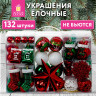 Шары новогодние ёлочные НАБОР 132 предмета "Red&Green", красный/зеленый/белый, пластик, ЗОЛОТАЯ СКАЗКА, 592180 по низкой цене оптом 