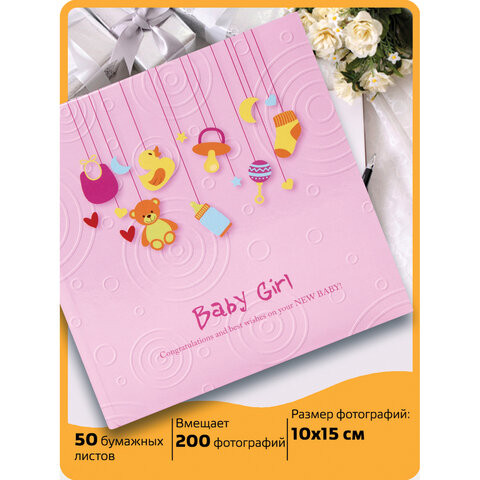 Фотоальбом BRAUBERG "Baby Girl" на 200 фото 10х15 см, твердая обложка, бумажные страницы, бокс, розовый, 391143 по низкой цене оптом Краснодар, Москва, Уфа, Казань, Барнаул, Владивосток, Хабаровск, Сахалин, Красноярск, Екатеренбург, 