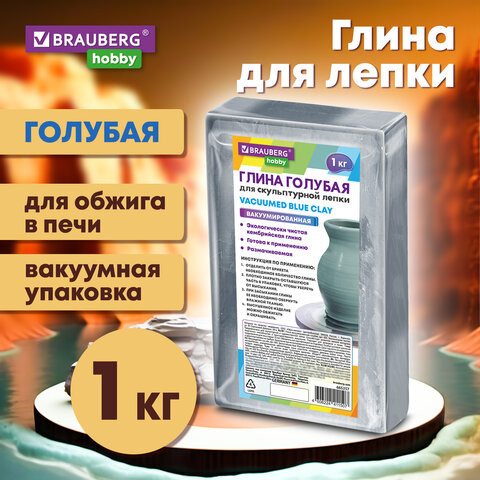 Глина для лепки голубая, 1 кг, вакуумированная, готовая, размачиваемая, BRAUBERG HOBBY, 665357 по низкой цене оптом 