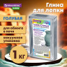 Глина для лепки голубая, 1 кг, вакуумированная, готовая, размачиваемая, BRAUBERG HOBBY, 665357 по низкой цене оптом 