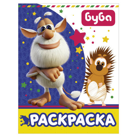 Книжка-раскраска "Буба", синяя, АСТ, 845483 по низкой цене оптом 